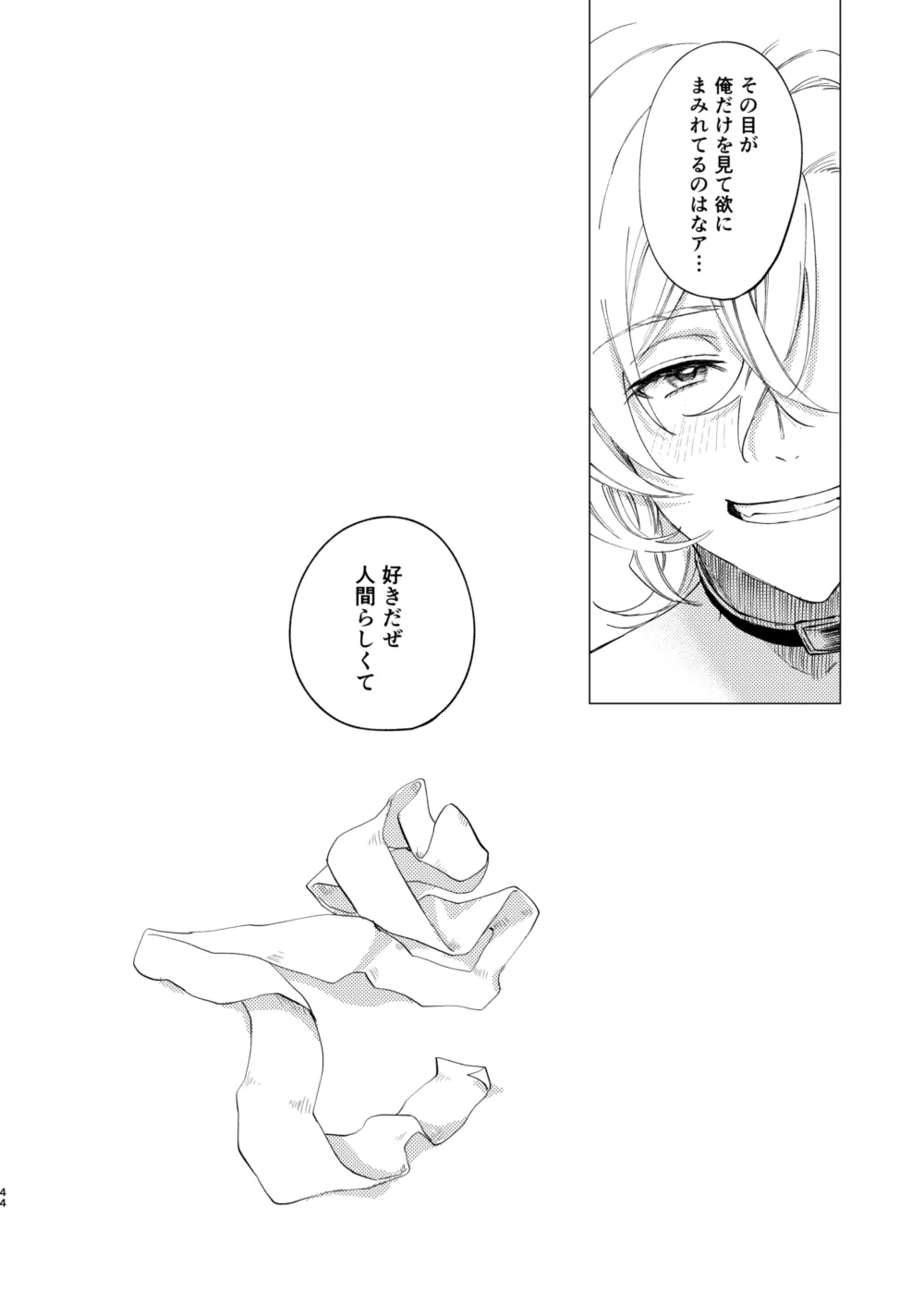 アイリス Page.43