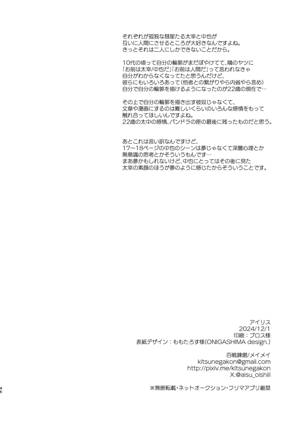 アイリス Page.44