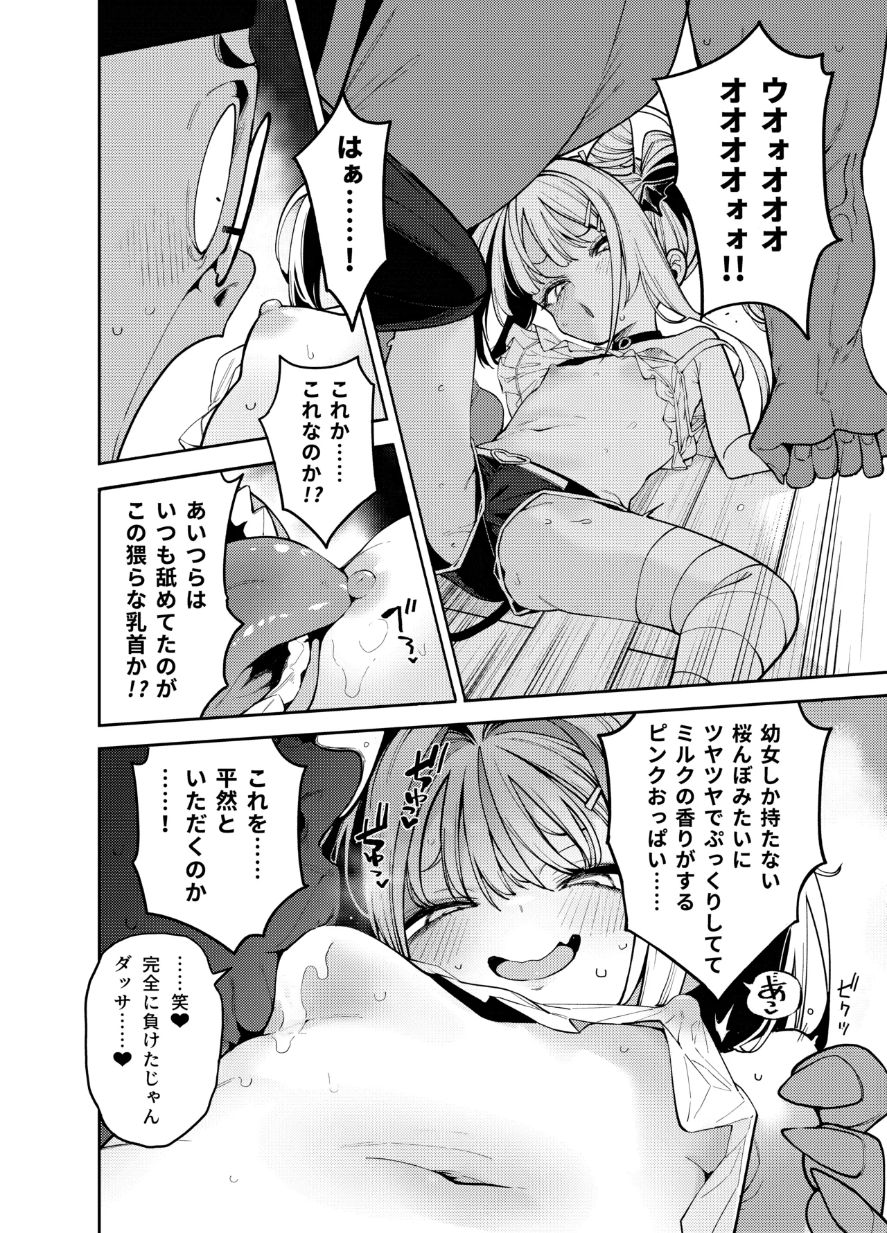 よわよわ♥ちんぽおじさんの雌ガキ攻略法 Page.17