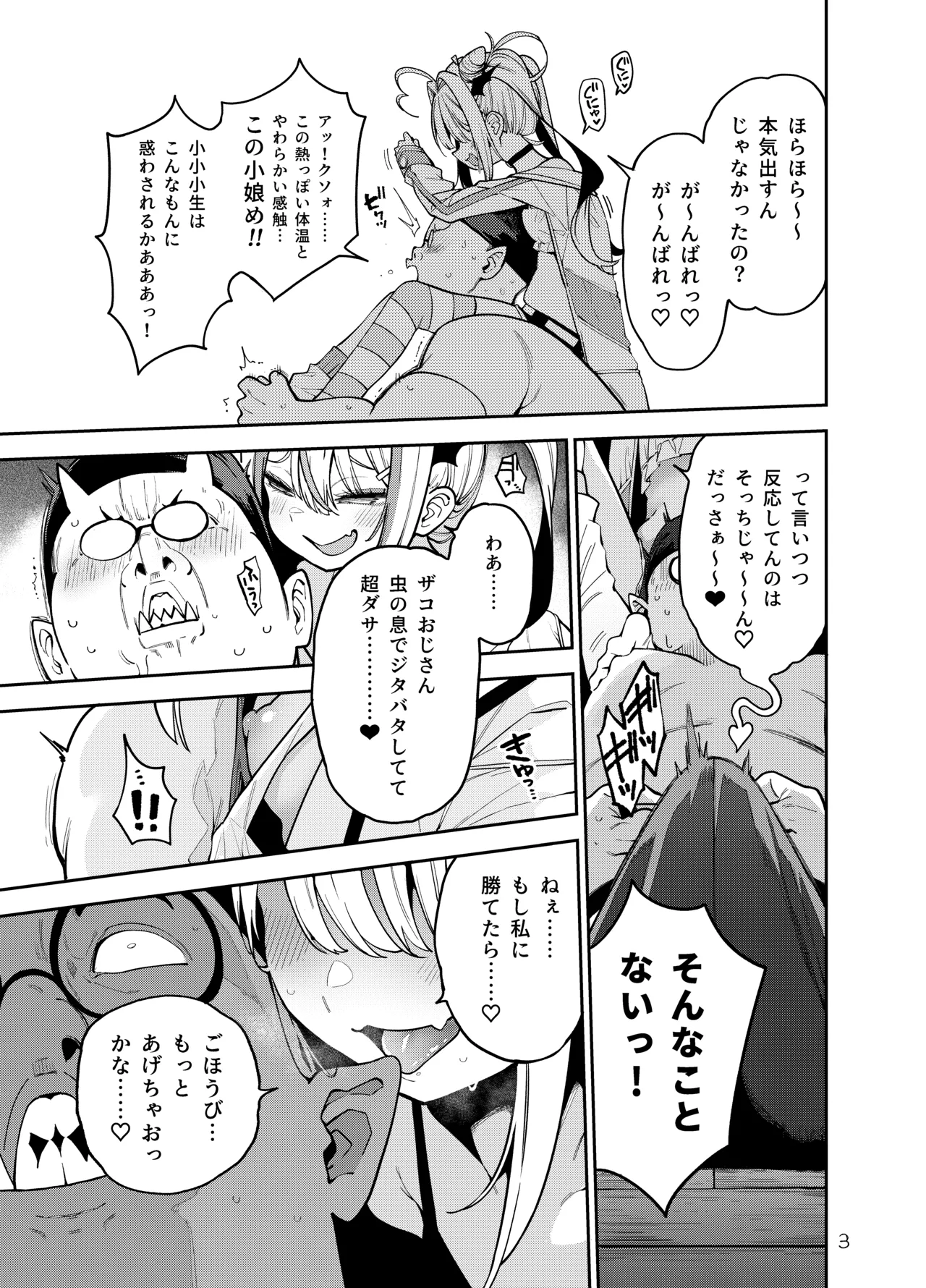 よわよわ♥ちんぽおじさんの雌ガキ攻略法 Page.4