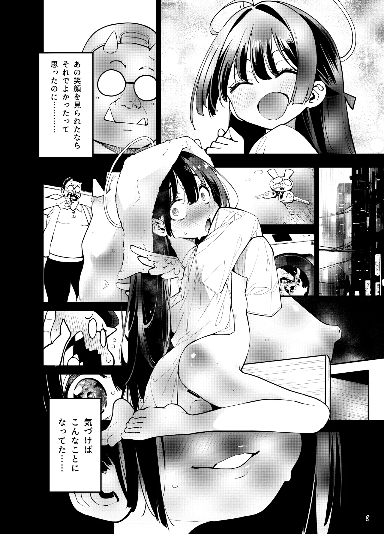 よわよわ♥ちんぽおじさんの雌ガキ攻略法 Page.9
