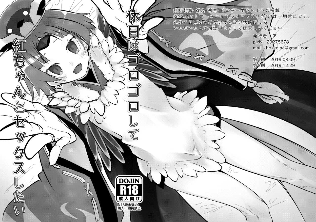 休日はゴロゴロして 红ちやんとセックスしたい