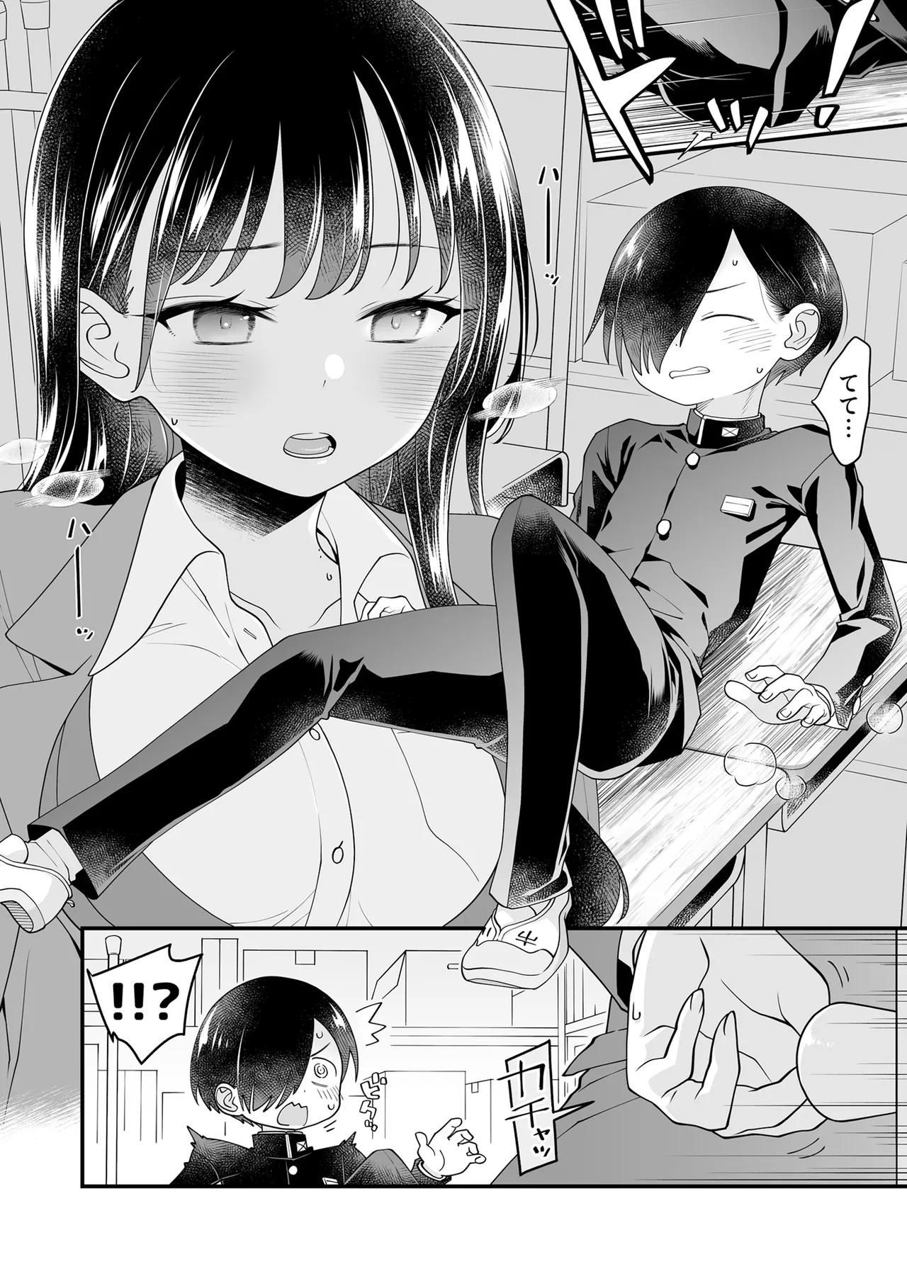 あンなァ、きょうちゃんとなァ、 Page.18