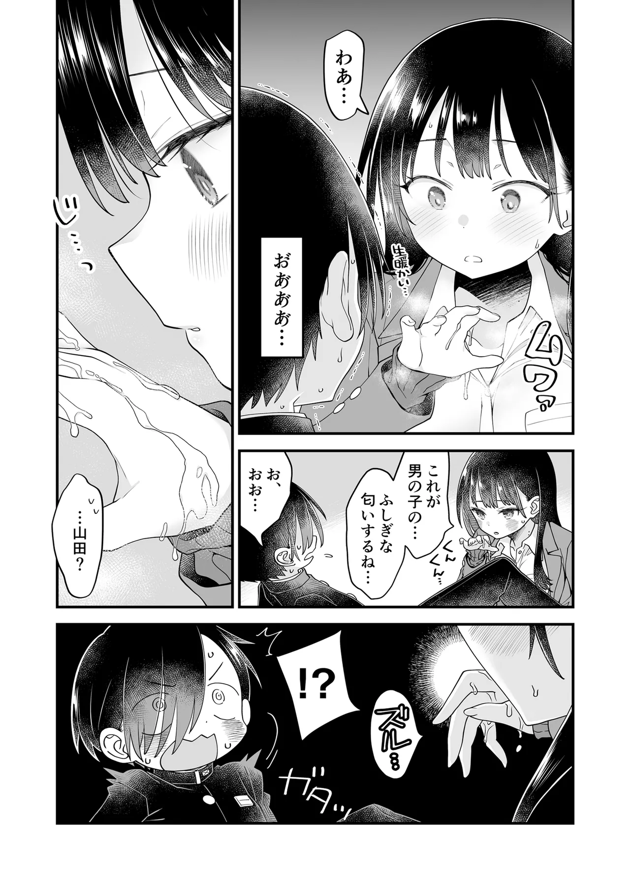 あンなァ、きょうちゃんとなァ、 Page.21
