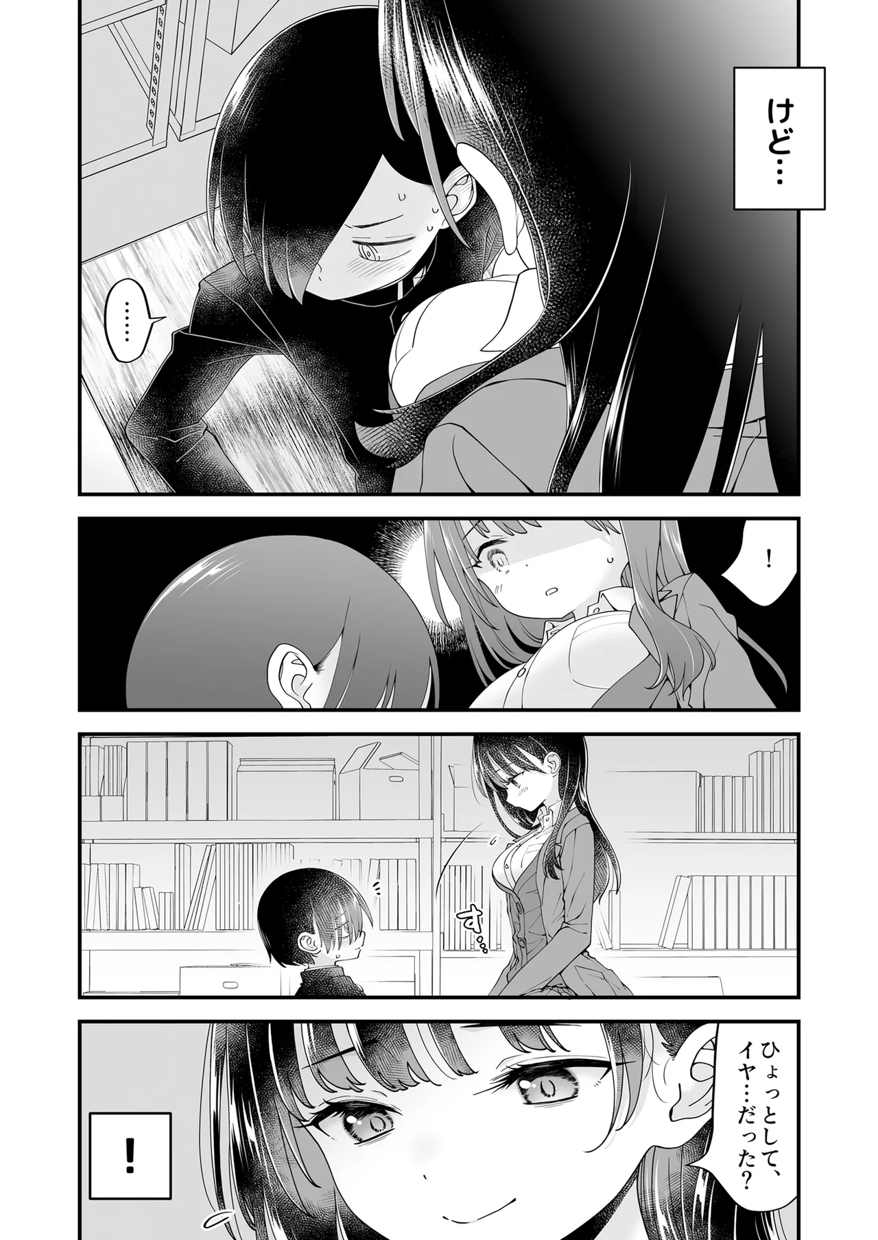 あンなァ、きょうちゃんとなァ、 Page.24