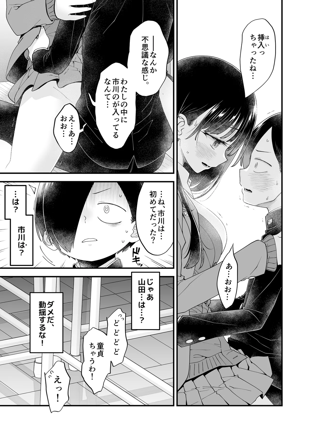 あンなァ、きょうちゃんとなァ、 Page.29