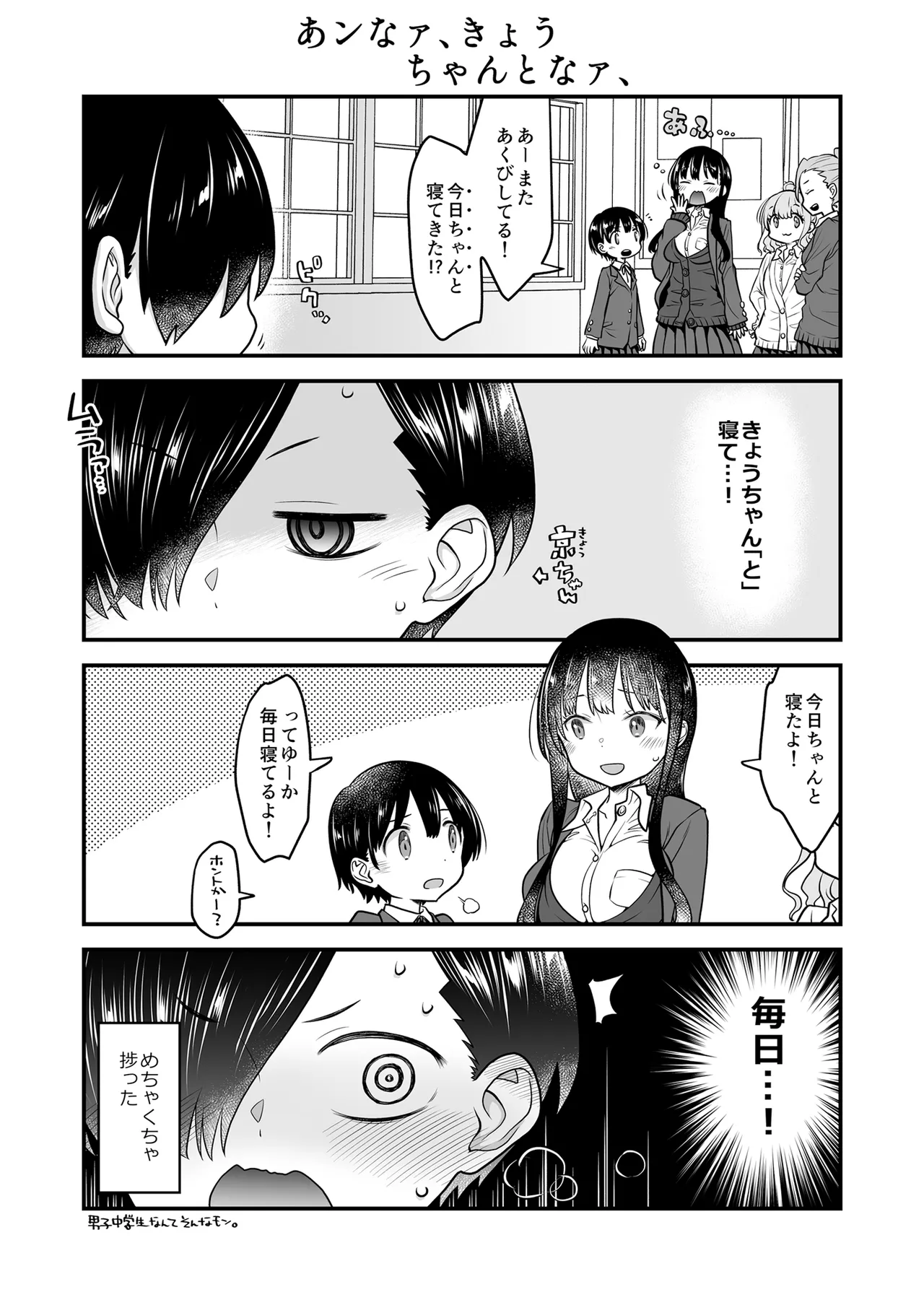 あンなァ、きょうちゃんとなァ、 Page.3