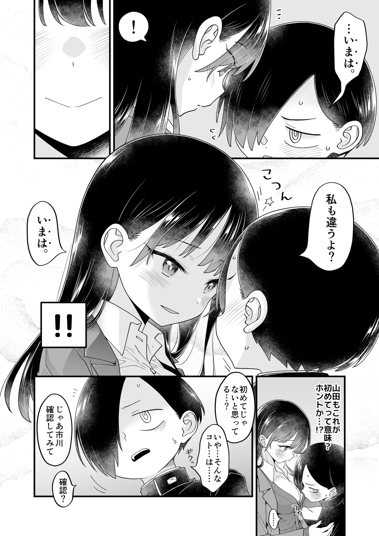 あンなァ、きょうちゃんとなァ、 Page.30