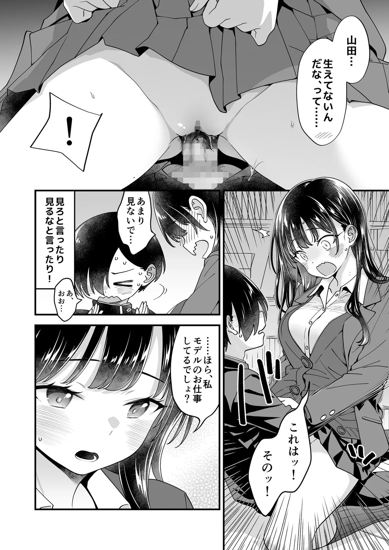 あンなァ、きょうちゃんとなァ、 Page.34