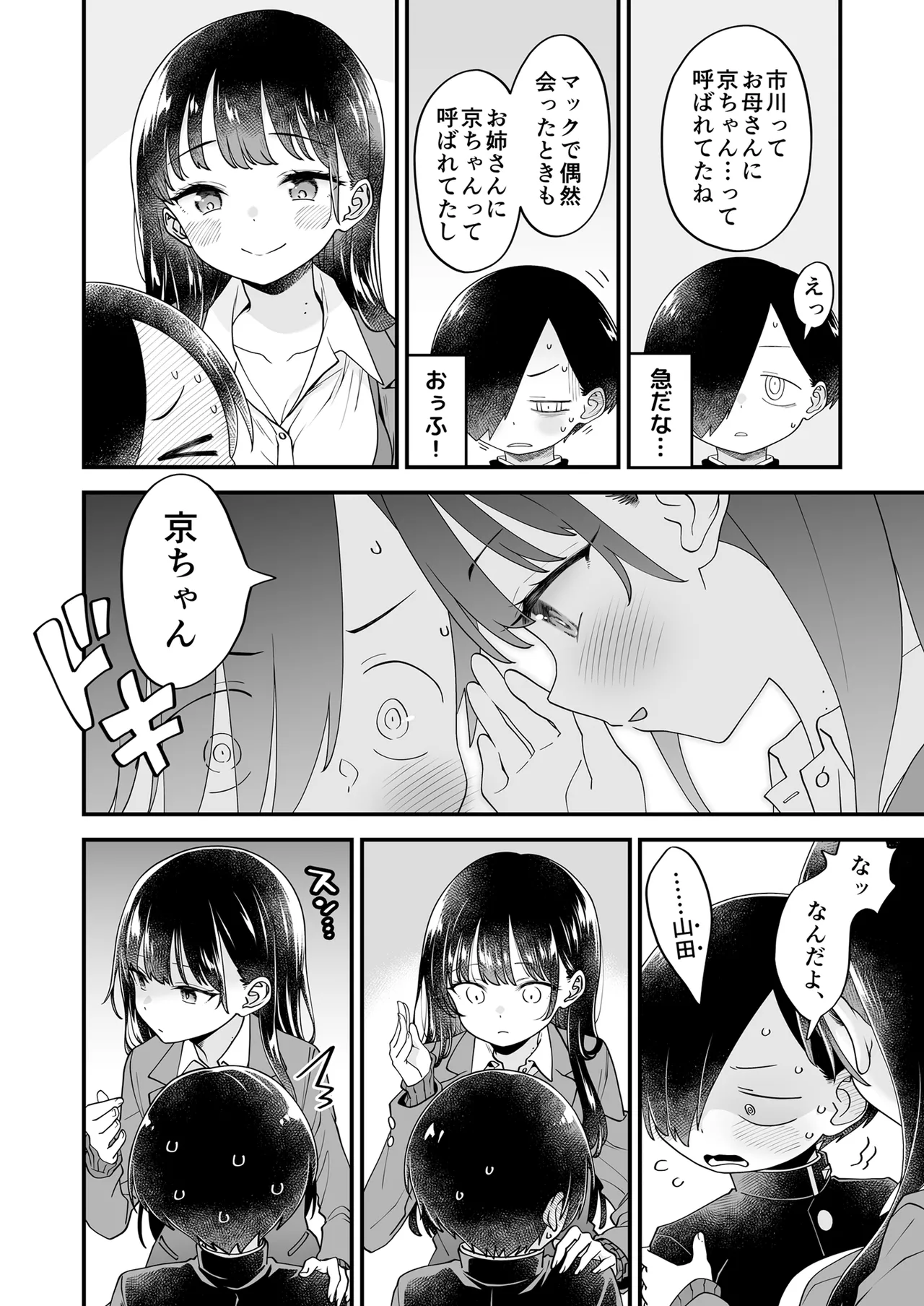 あンなァ、きょうちゃんとなァ、 Page.36
