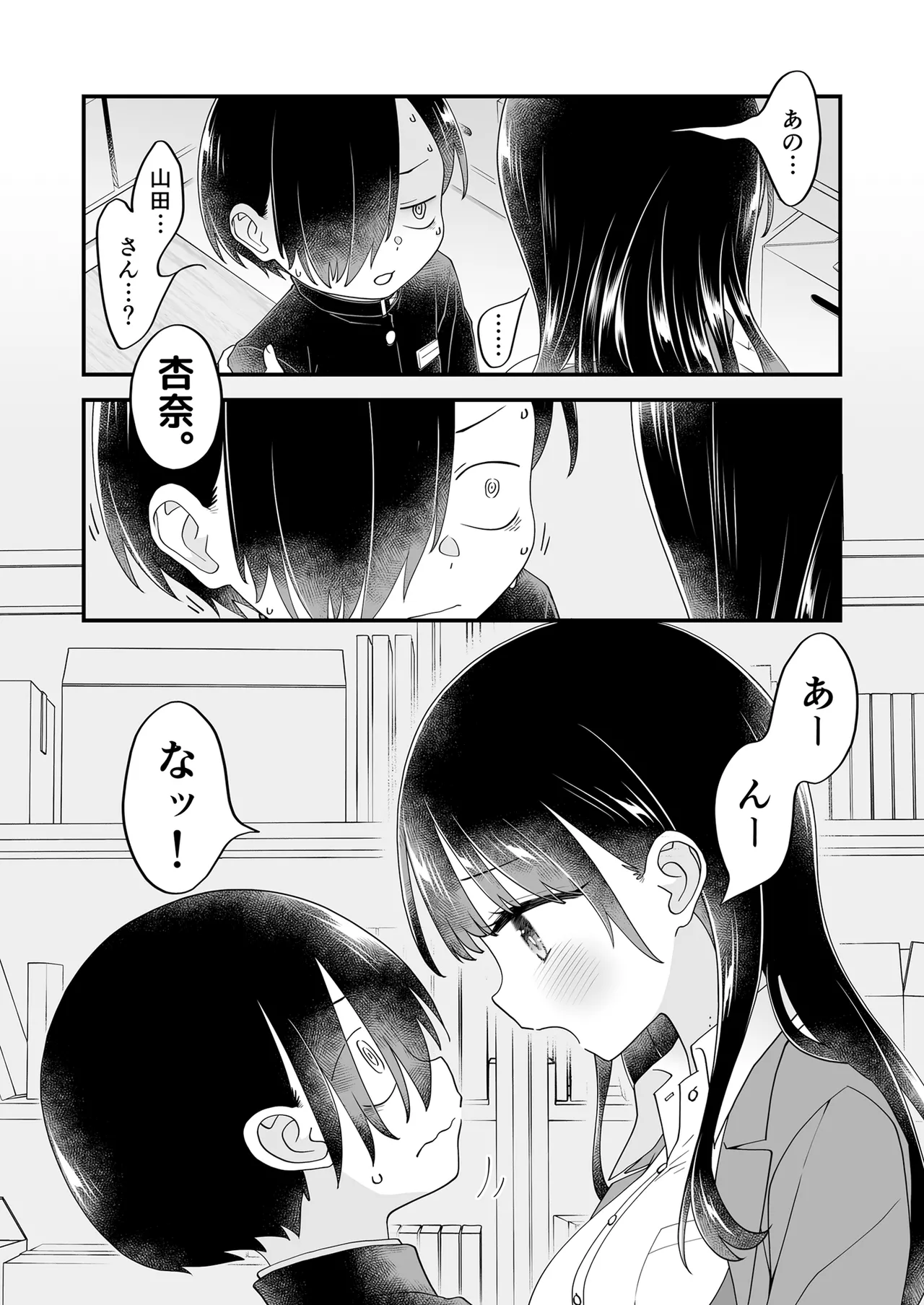 あンなァ、きょうちゃんとなァ、 Page.37
