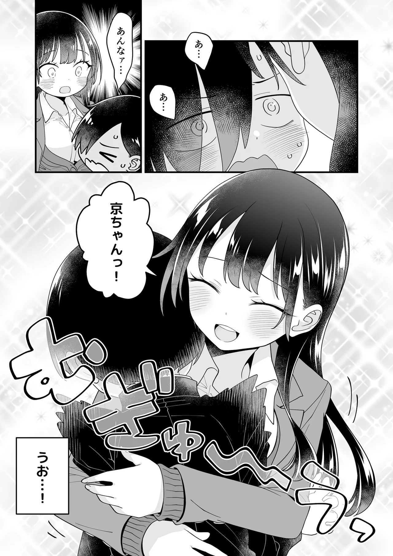 あンなァ、きょうちゃんとなァ、 Page.38