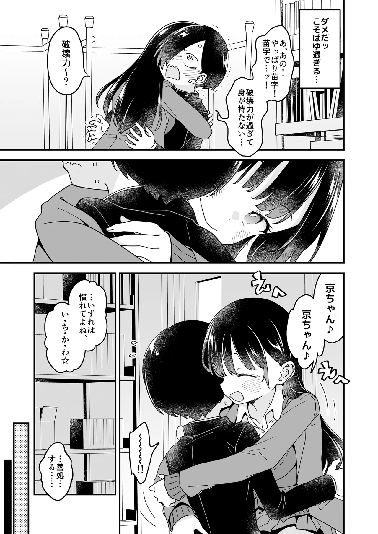 あンなァ、きょうちゃんとなァ、 Page.39