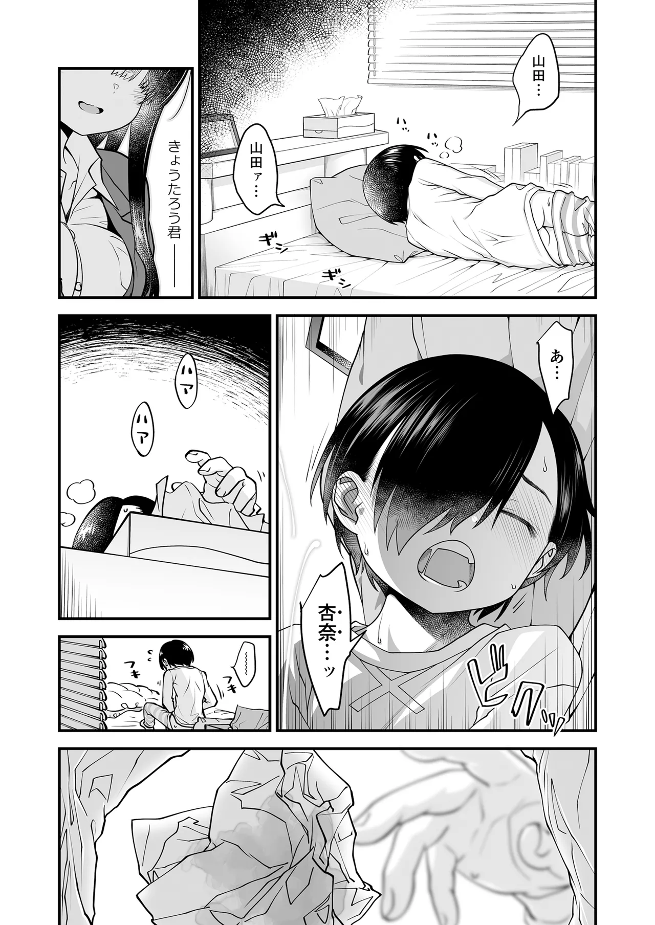 あンなァ、きょうちゃんとなァ、 Page.6