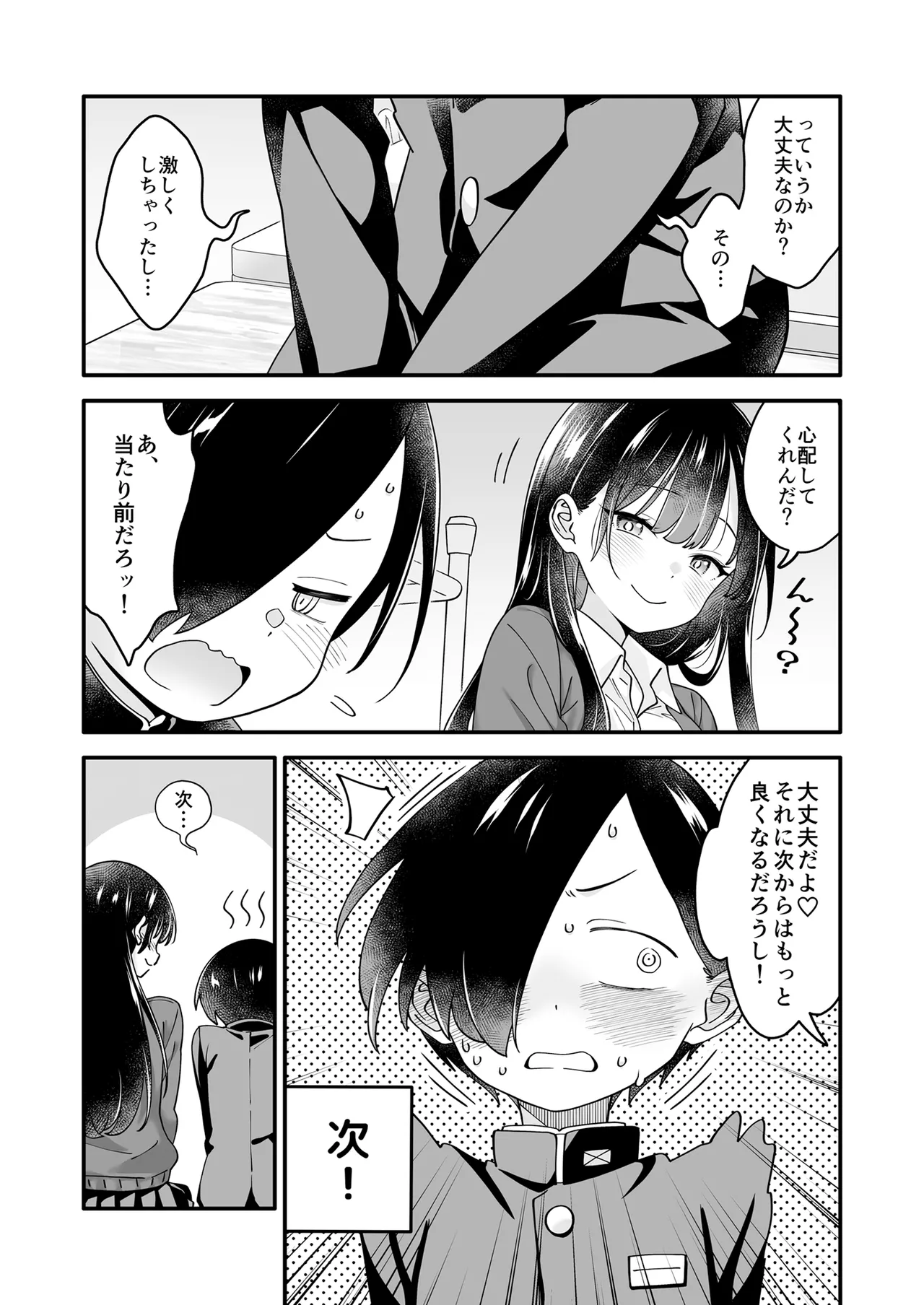あンなァ、きょうちゃんとなァ、 Page.61