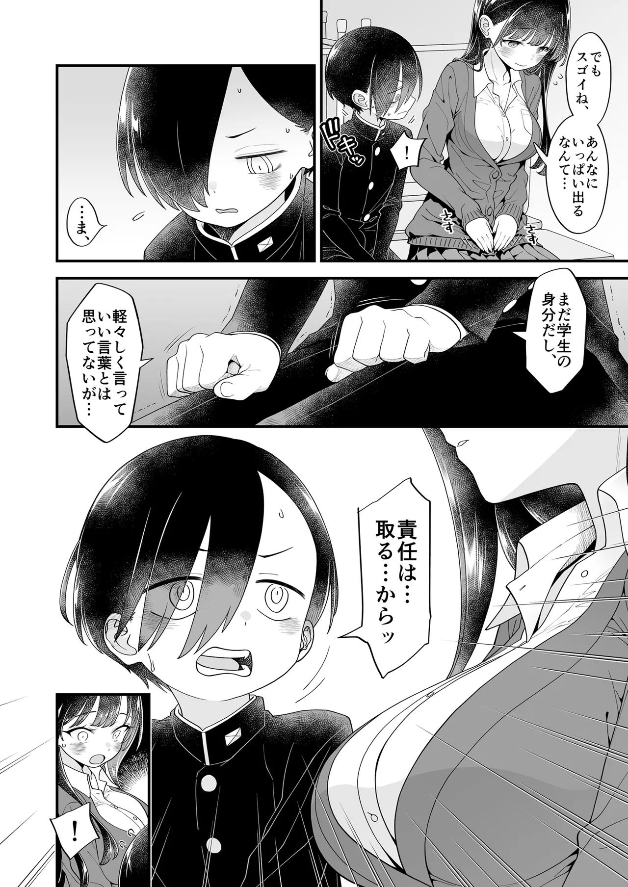あンなァ、きょうちゃんとなァ、 Page.62