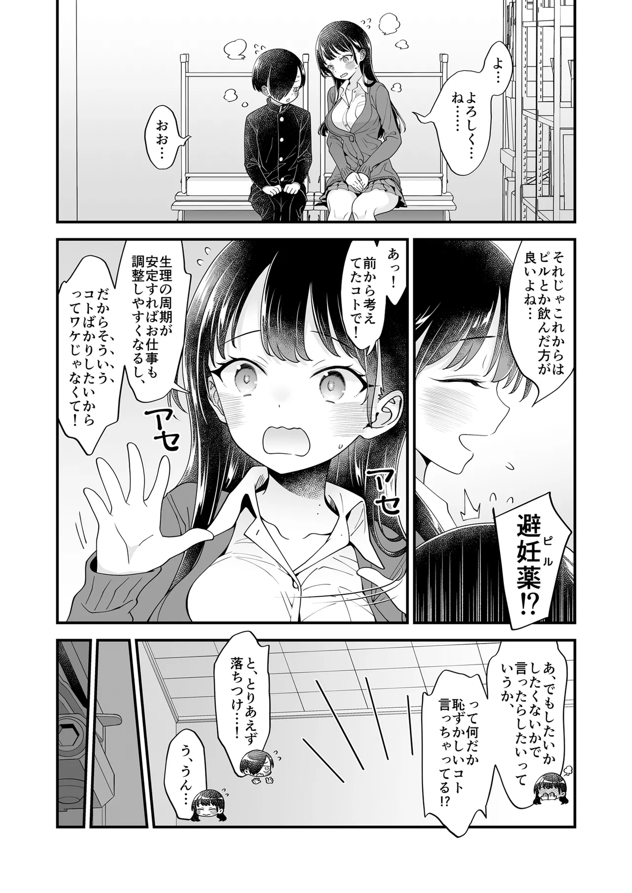 あンなァ、きょうちゃんとなァ、 Page.63