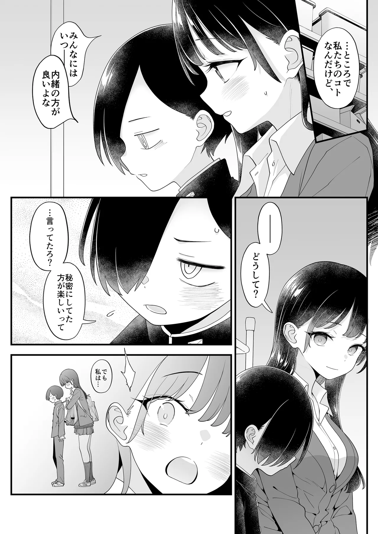 あンなァ、きょうちゃんとなァ、 Page.64