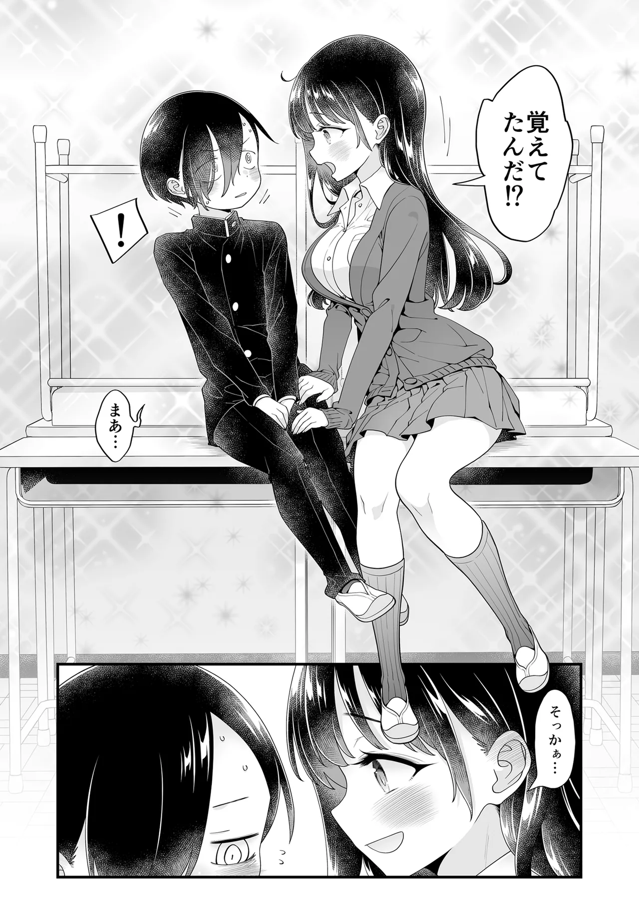 あンなァ、きょうちゃんとなァ、 Page.65