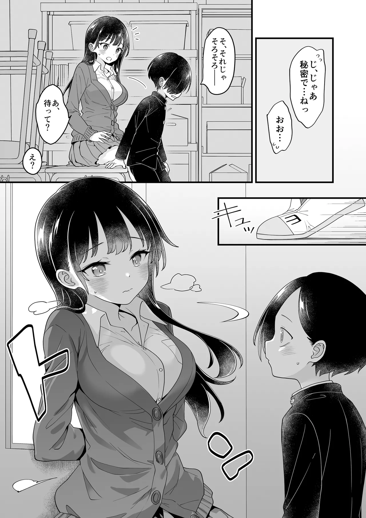 あンなァ、きょうちゃんとなァ、 Page.66