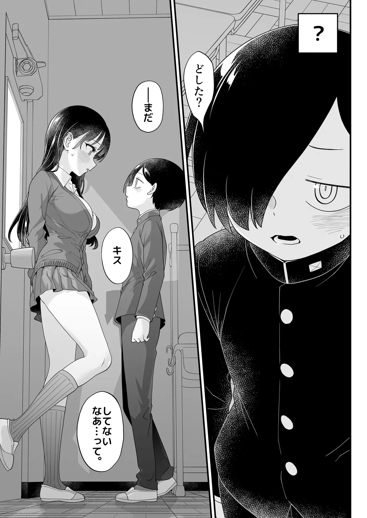 あンなァ、きょうちゃんとなァ、 Page.67