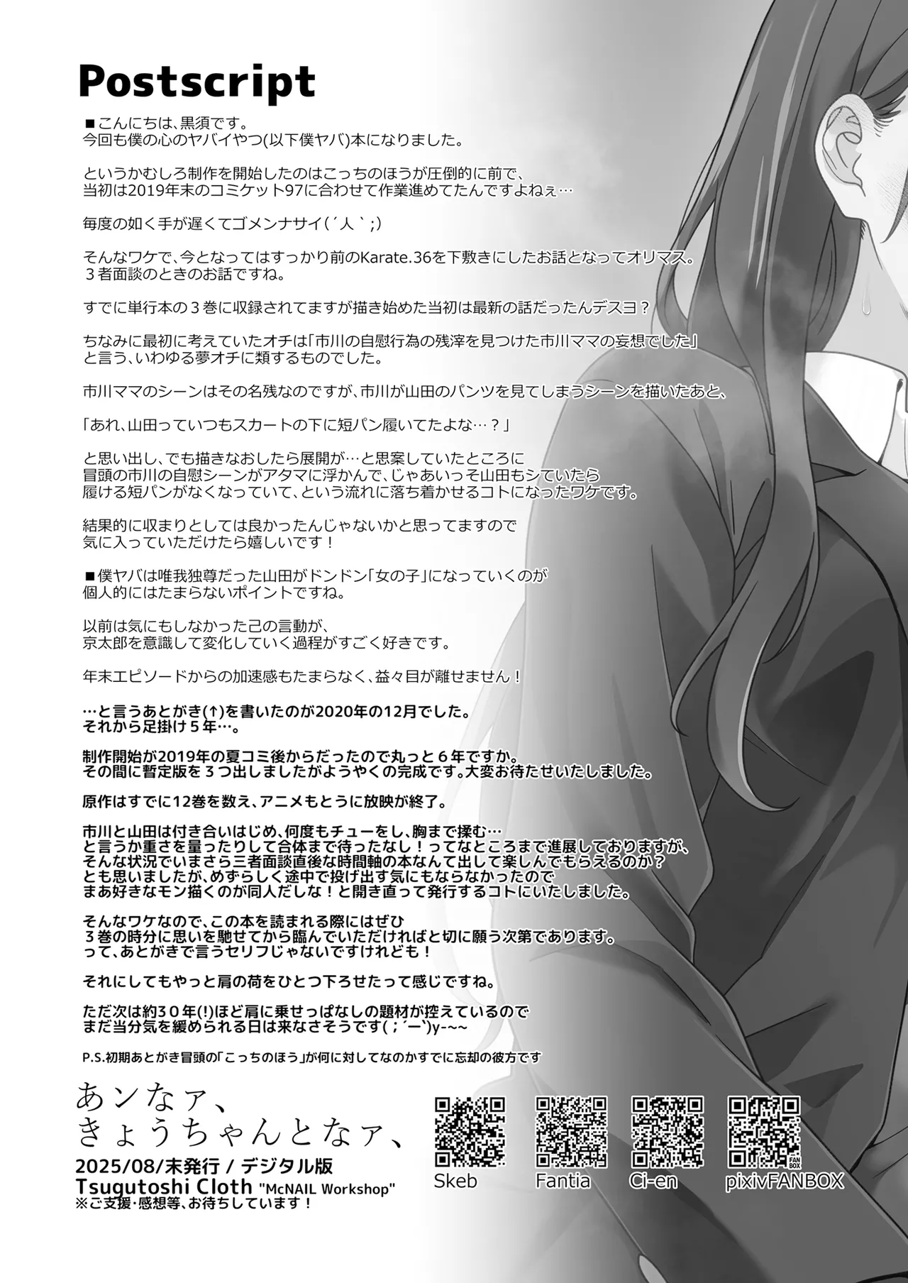 あンなァ、きょうちゃんとなァ、 Page.73