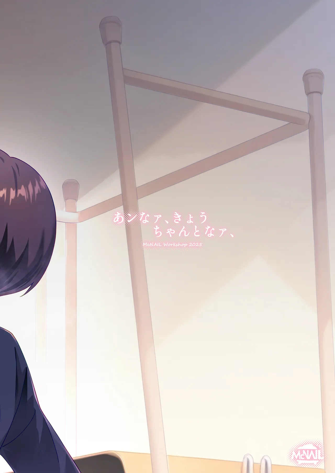 あンなァ、きょうちゃんとなァ、 Page.76