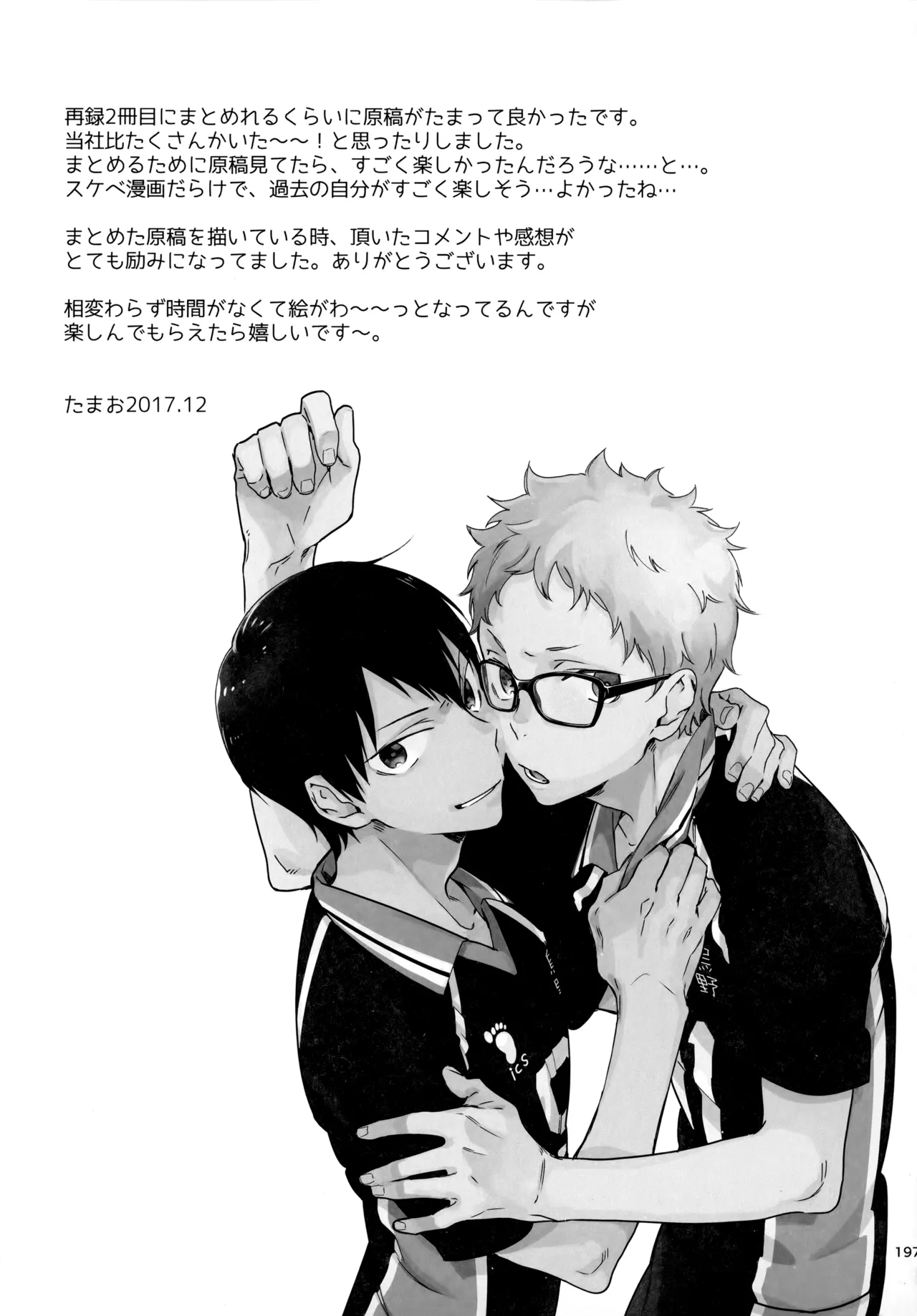 HQセット２ Page.196