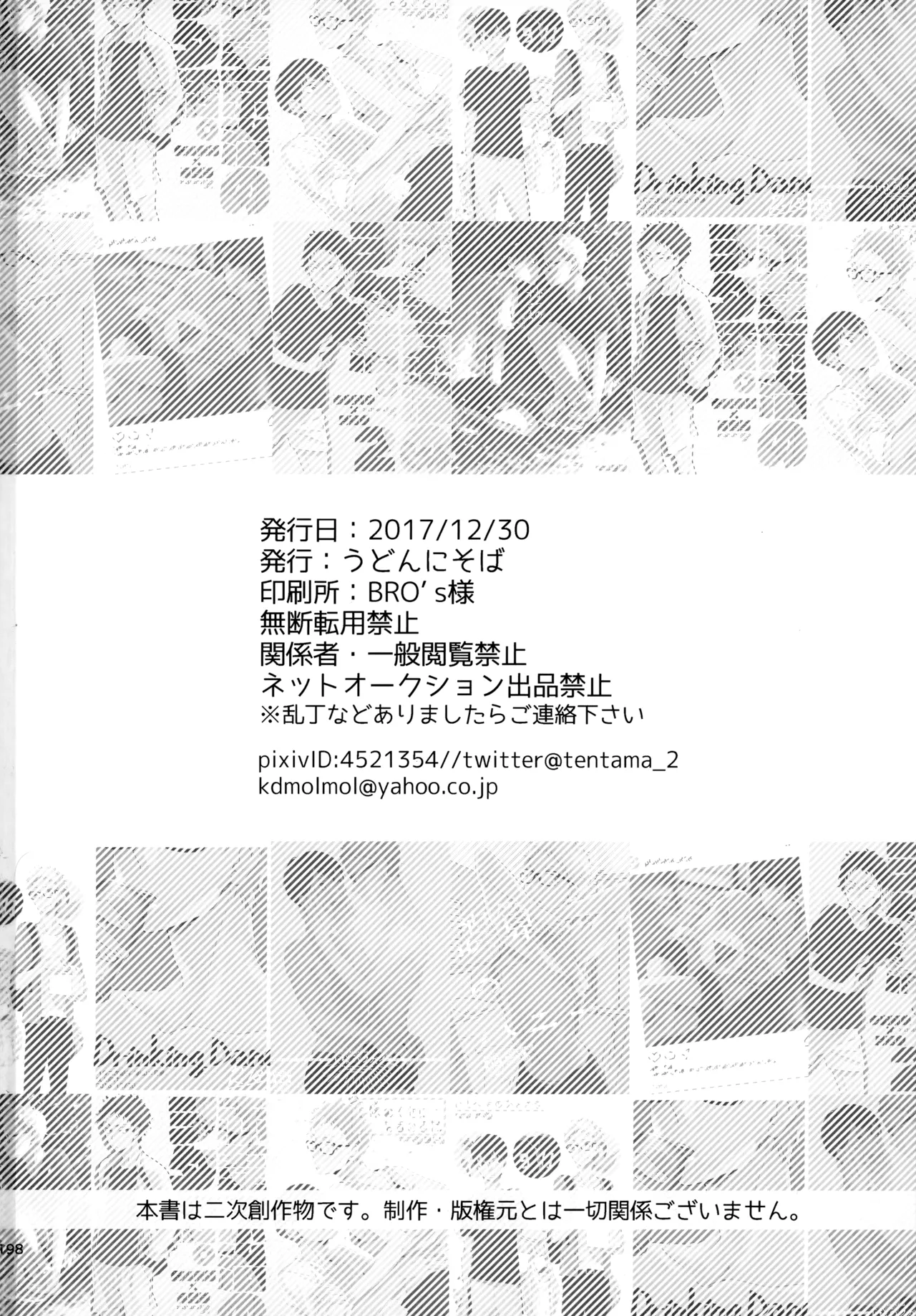 HQセット２ Page.197