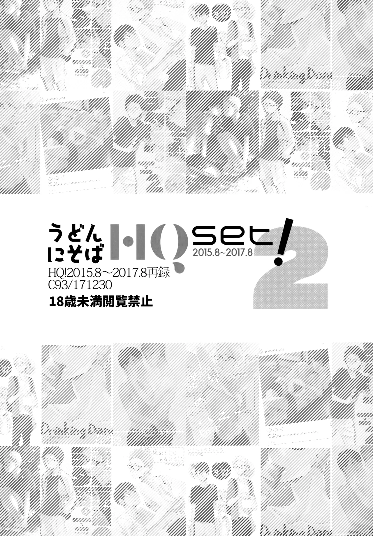 HQセット２ Page.2