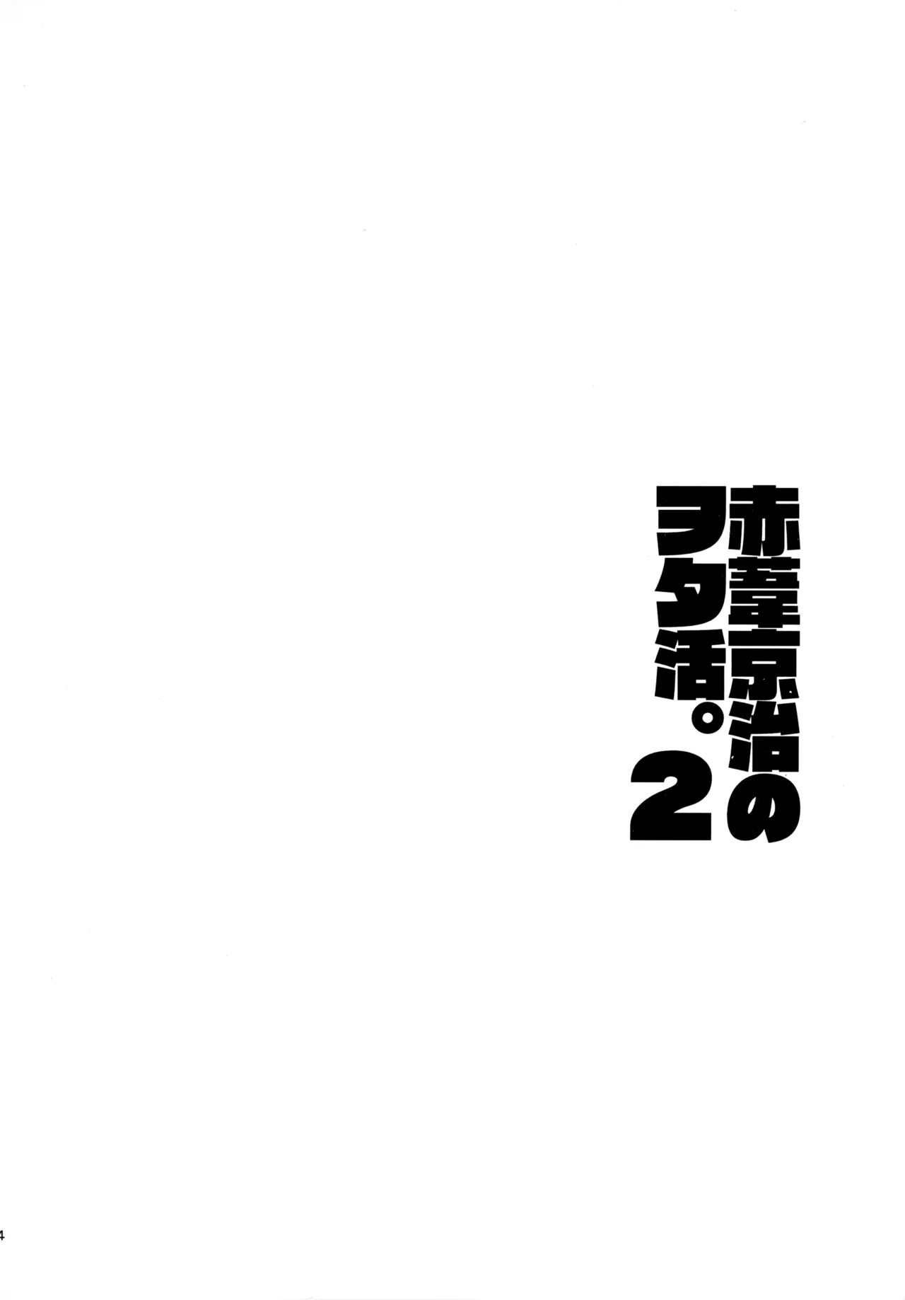 HQセット２ Page.43