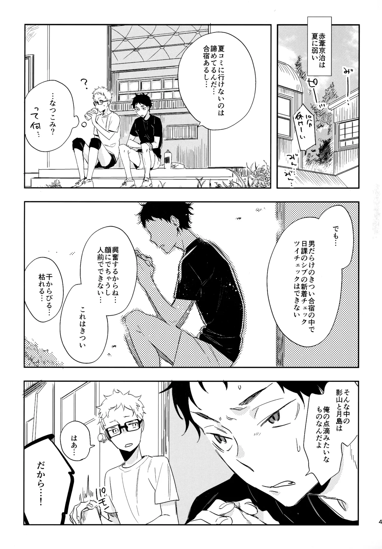 HQセット２ Page.44