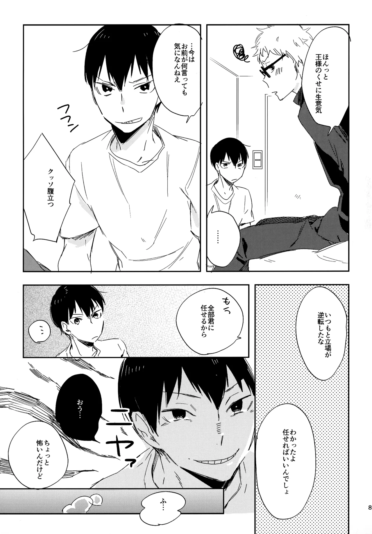HQセット２ Page.82