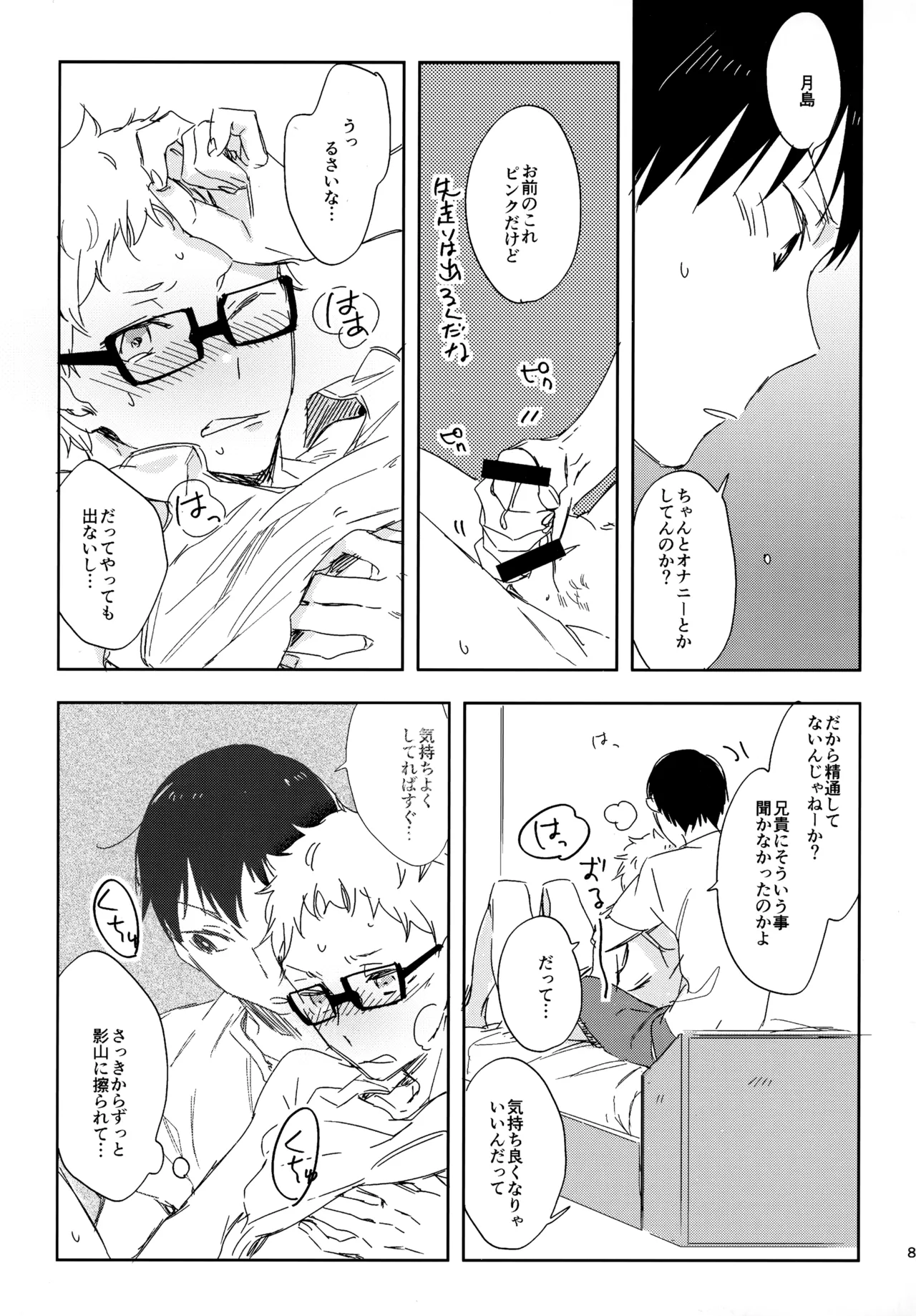HQセット２ Page.84