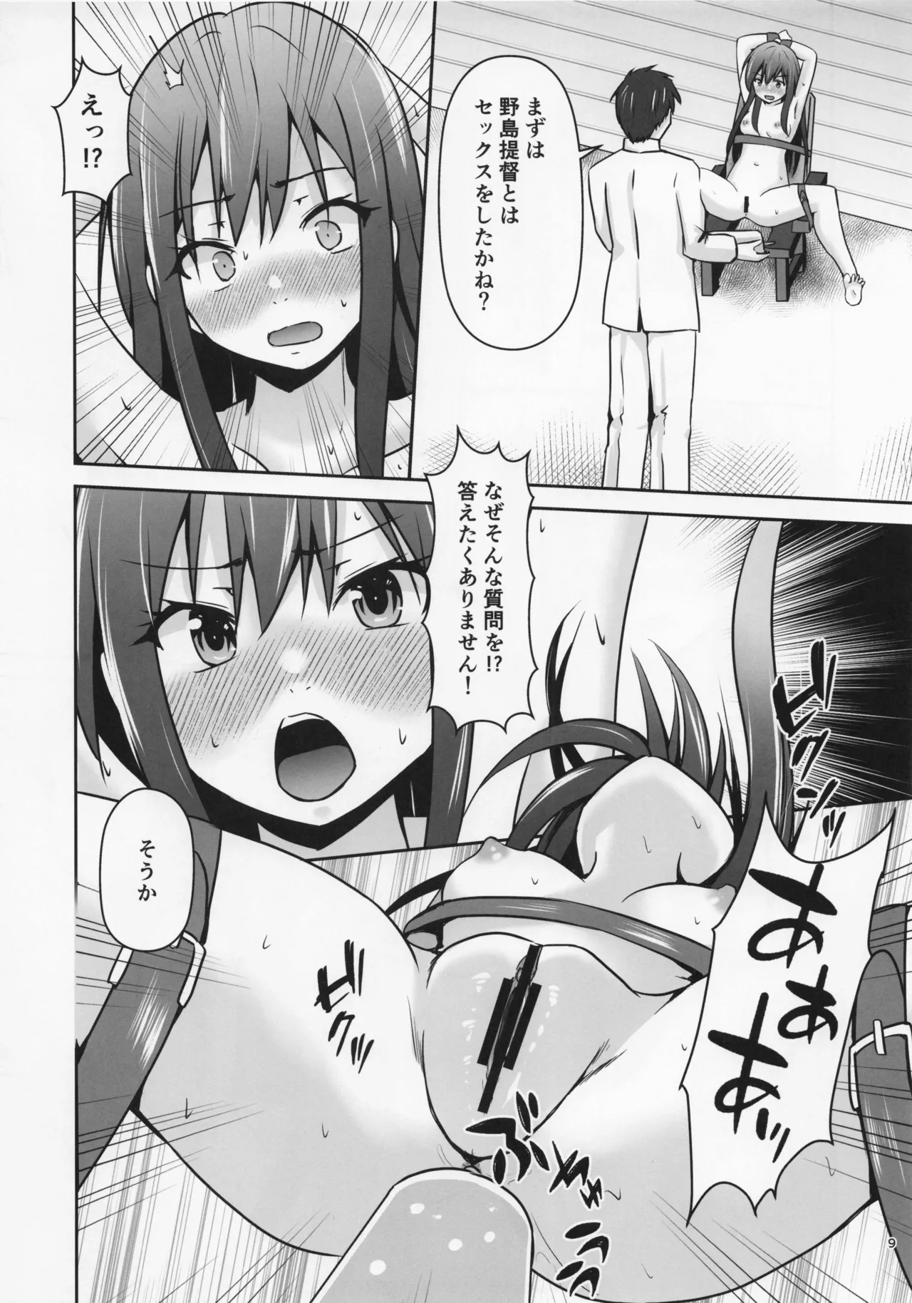 レンタル秘書艦朝潮 Page.10