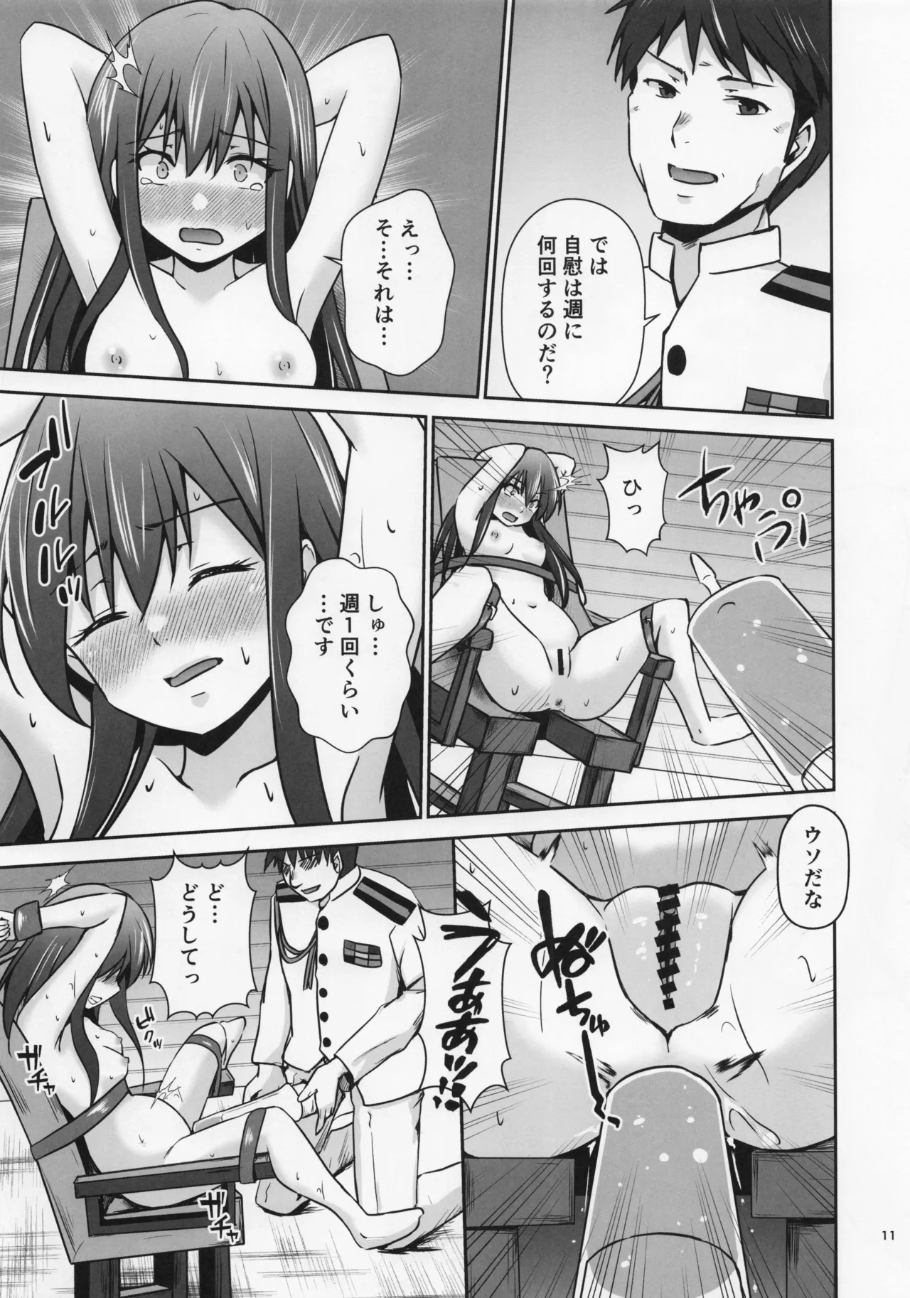 レンタル秘書艦朝潮 Page.12