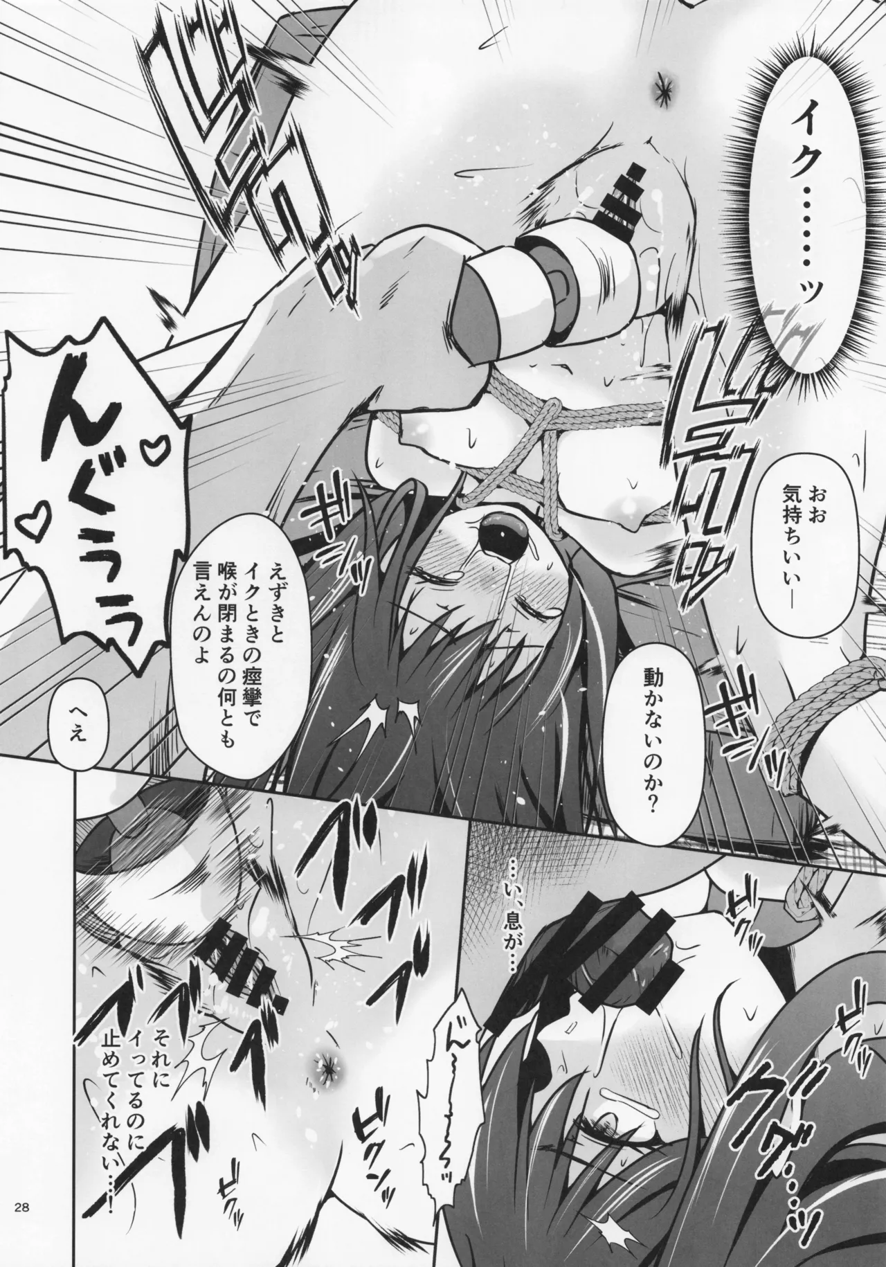 レンタル秘書艦朝潮 Page.29