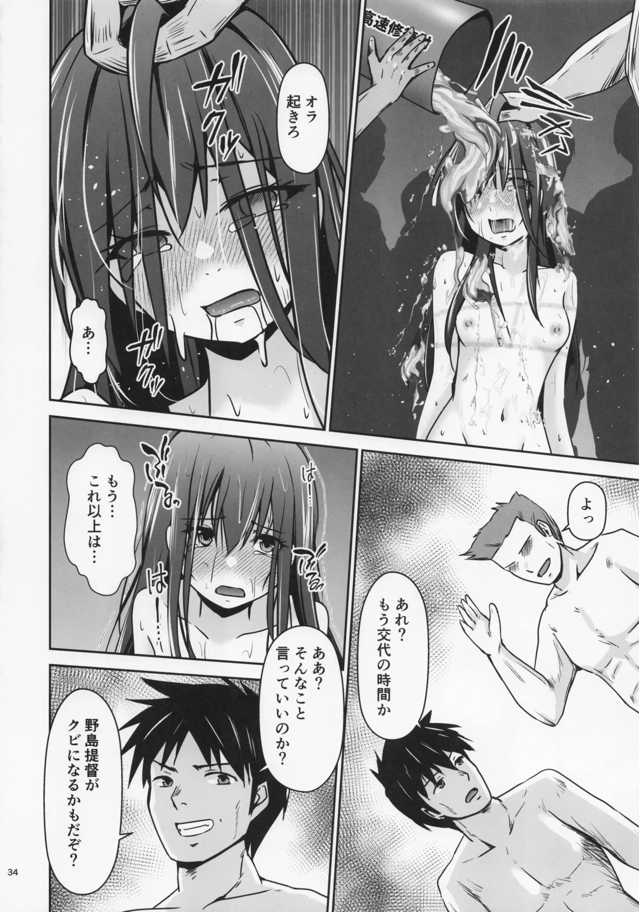 レンタル秘書艦朝潮 Page.35