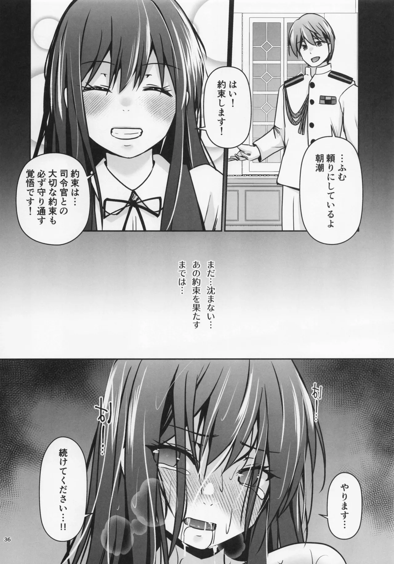 レンタル秘書艦朝潮 Page.37