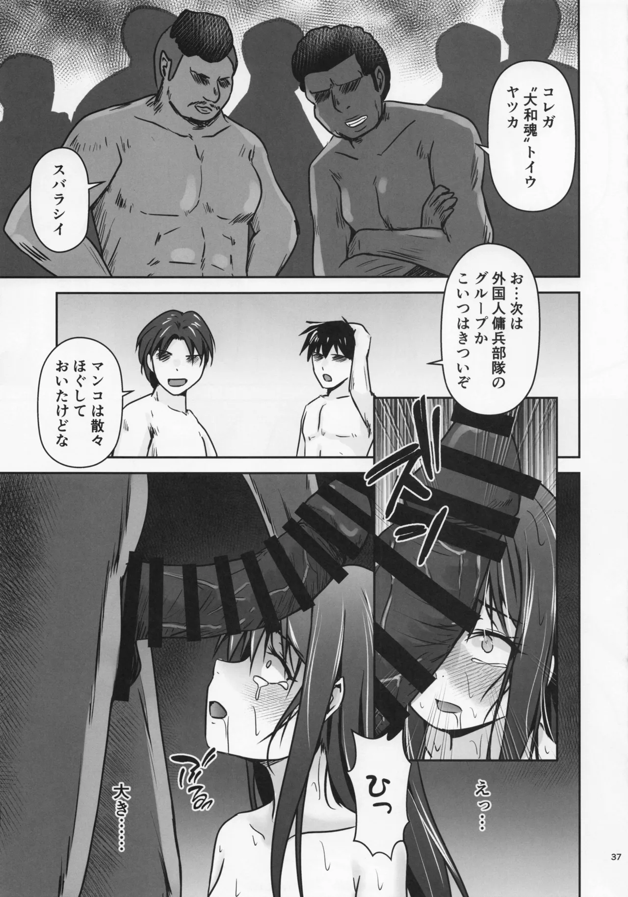 レンタル秘書艦朝潮 Page.38