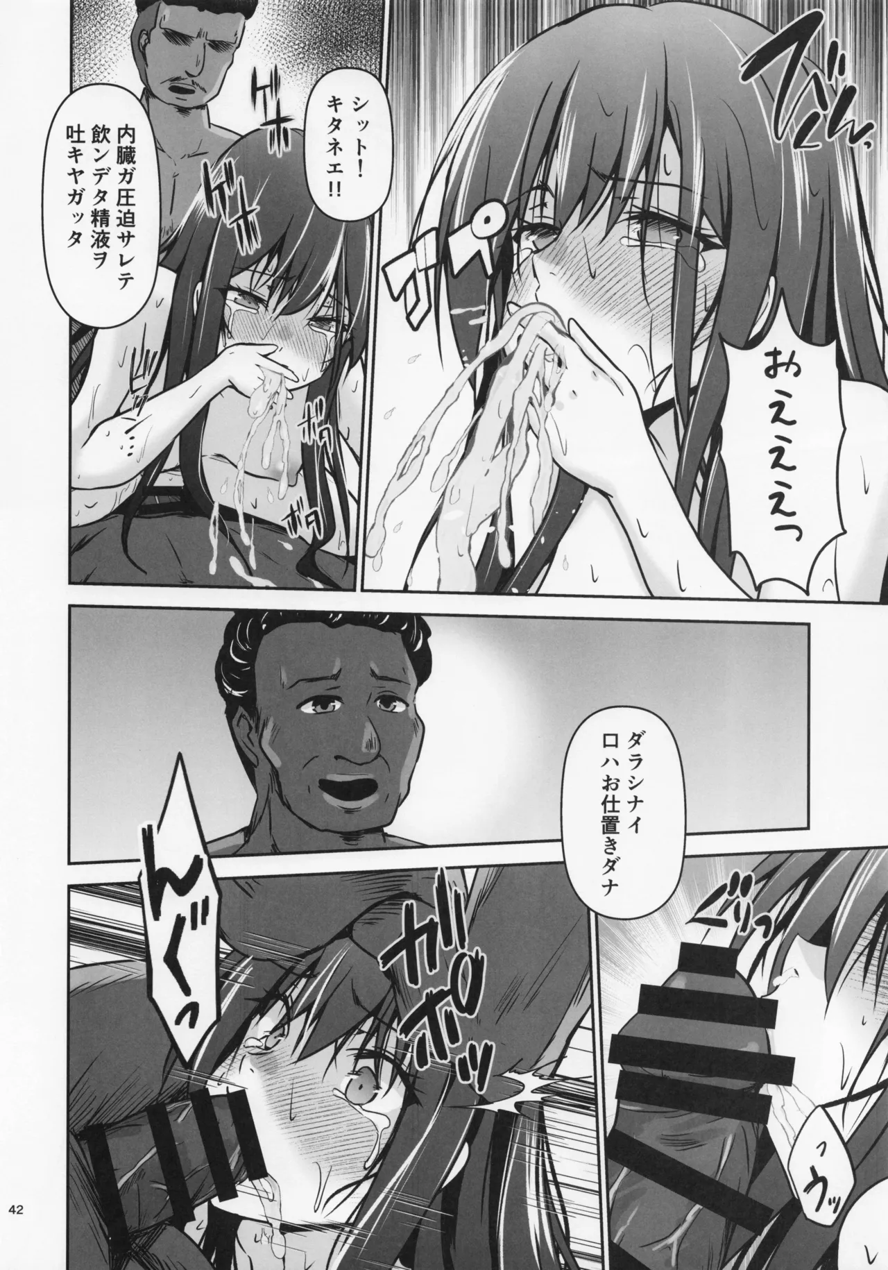 レンタル秘書艦朝潮 Page.43