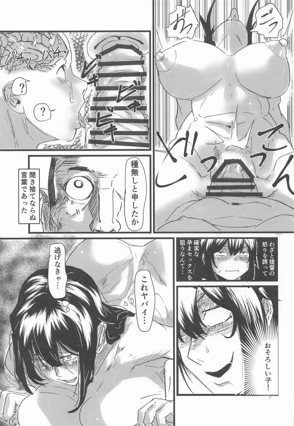 扶桑型とベロチューラブハメ孕まセックス Page.12