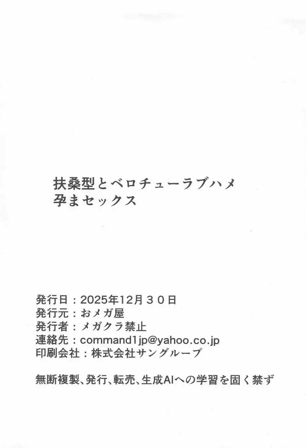 扶桑型とベロチューラブハメ孕まセックス Page.27