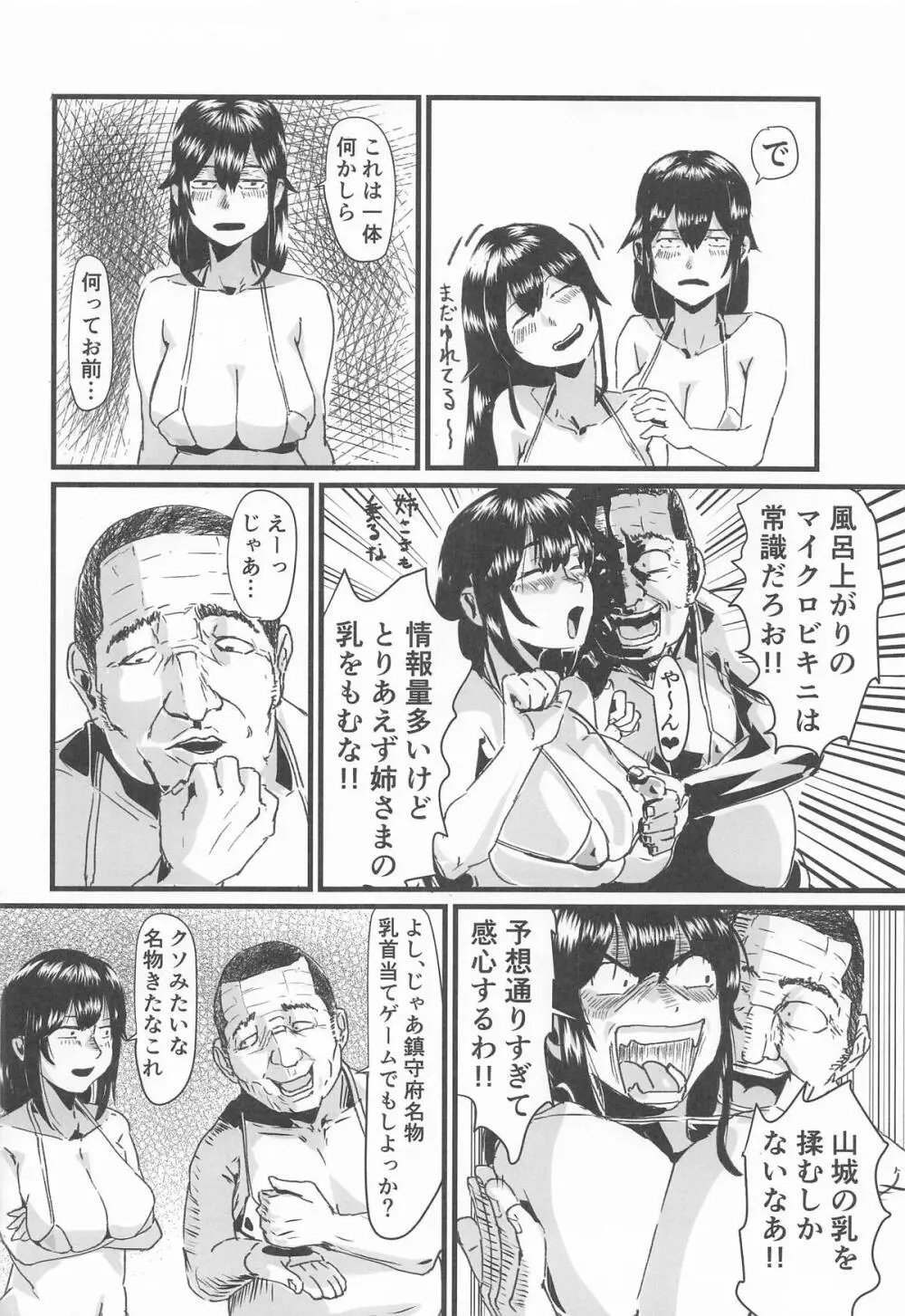 扶桑型とベロチューラブハメ孕まセックス Page.5