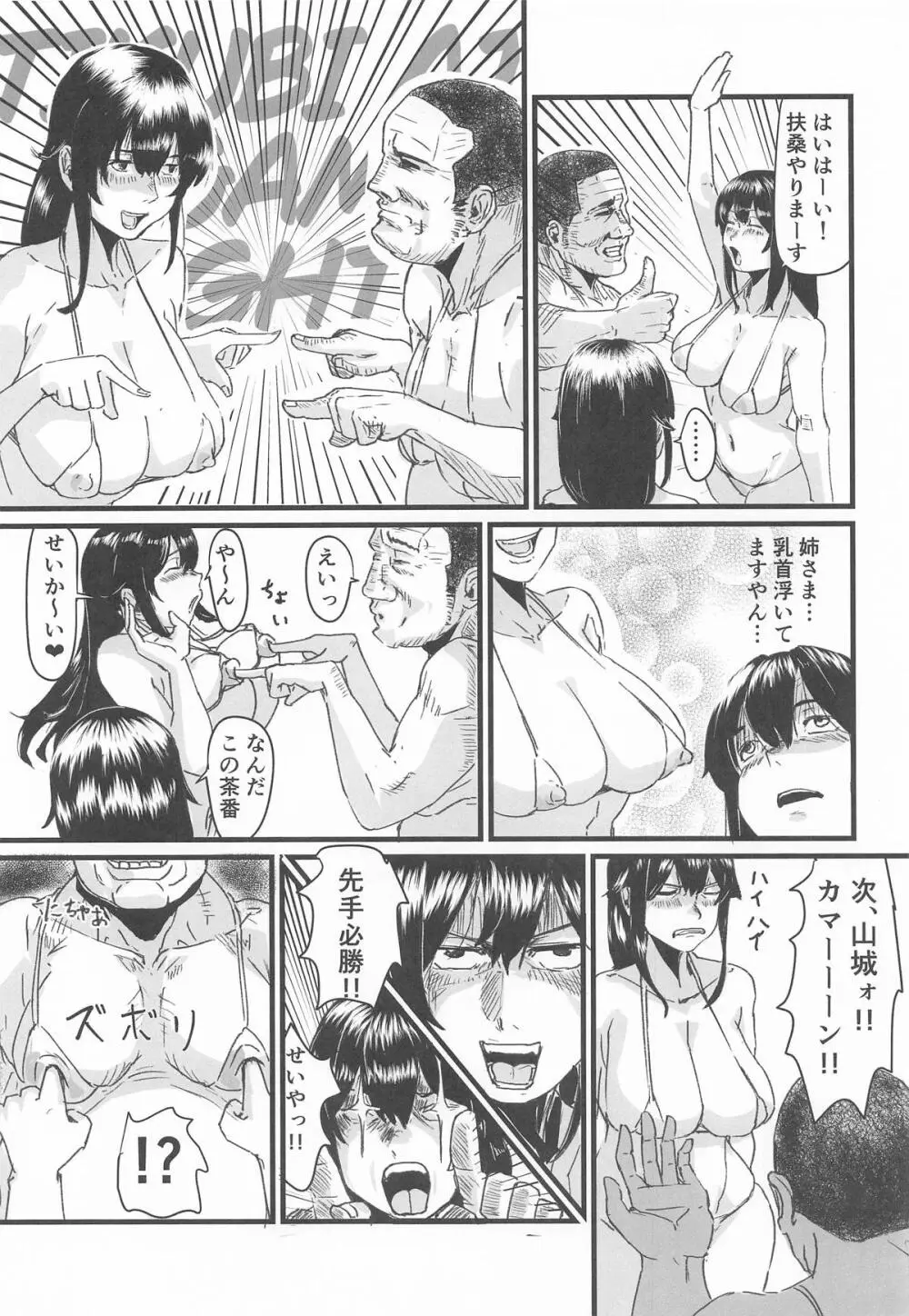 扶桑型とベロチューラブハメ孕まセックス Page.6