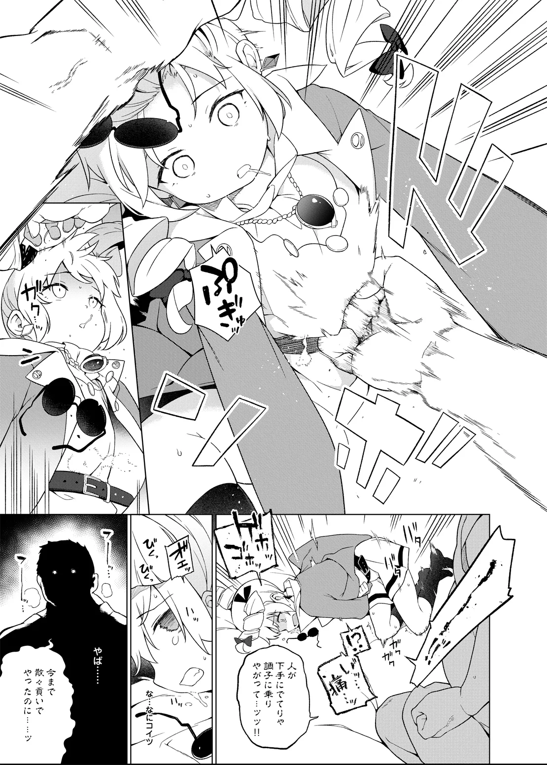 疫病神への貢ぎ方 Page.10