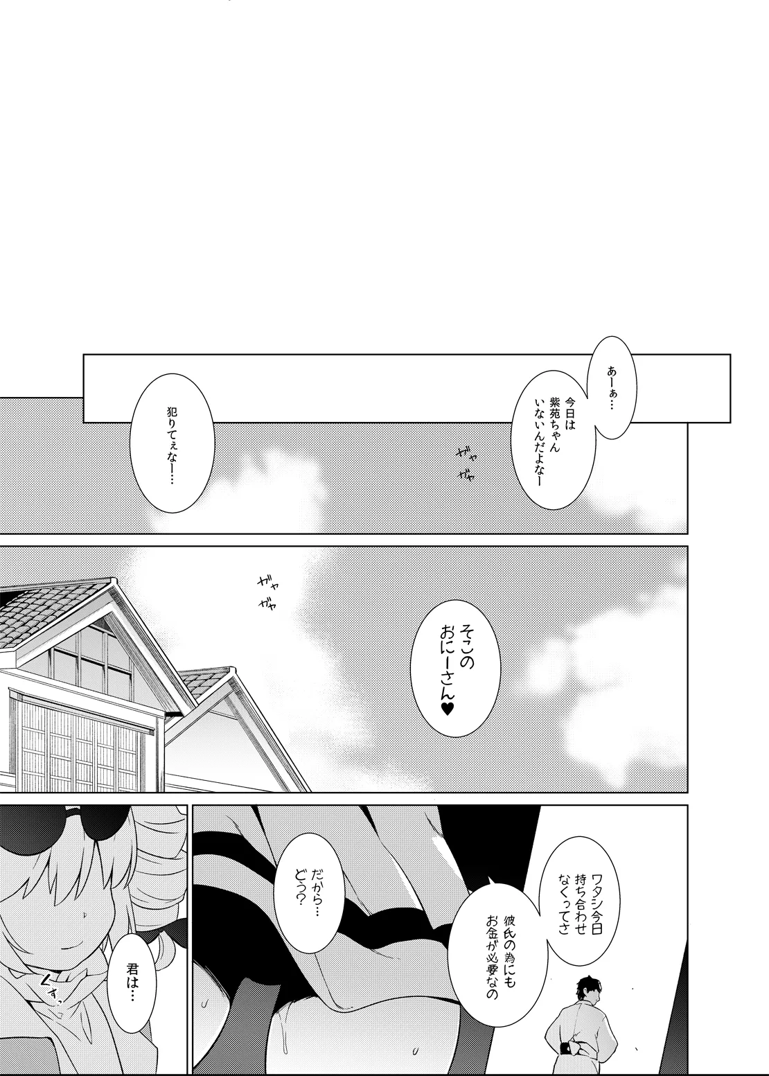 疫病神への貢ぎ方 Page.18