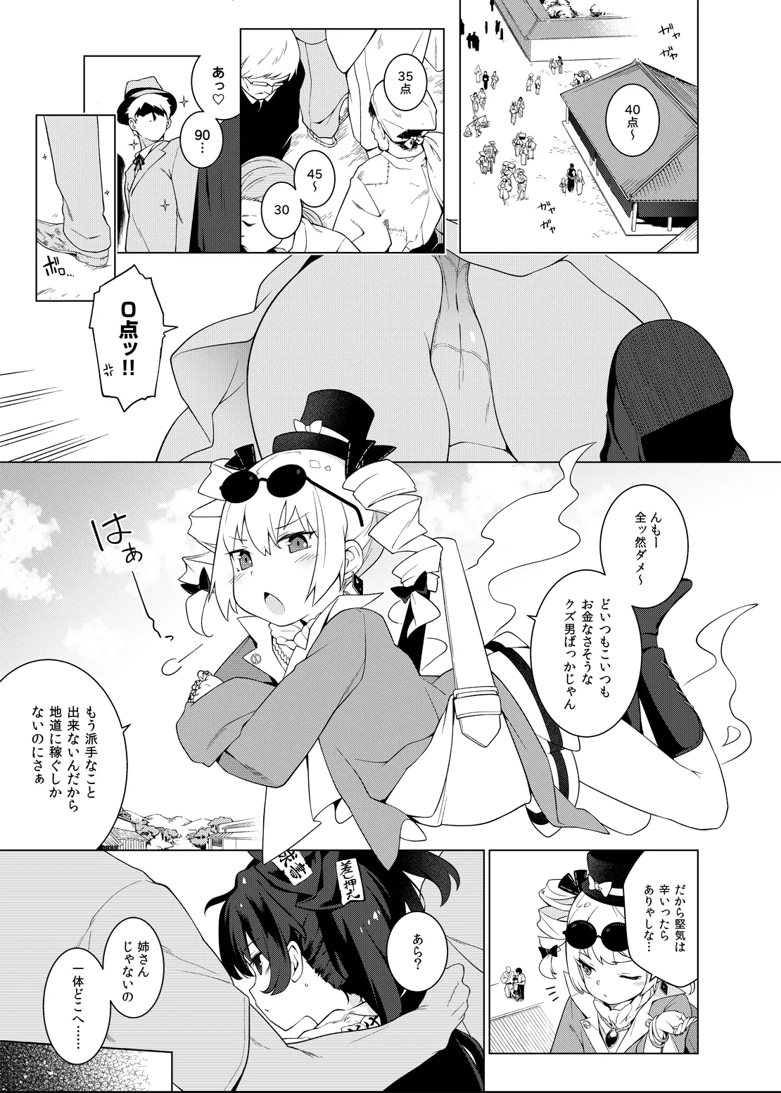 疫病神への貢ぎ方 Page.2