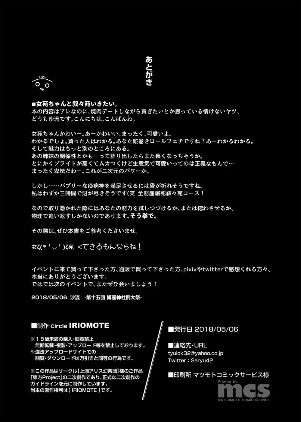 疫病神への貢ぎ方 Page.21