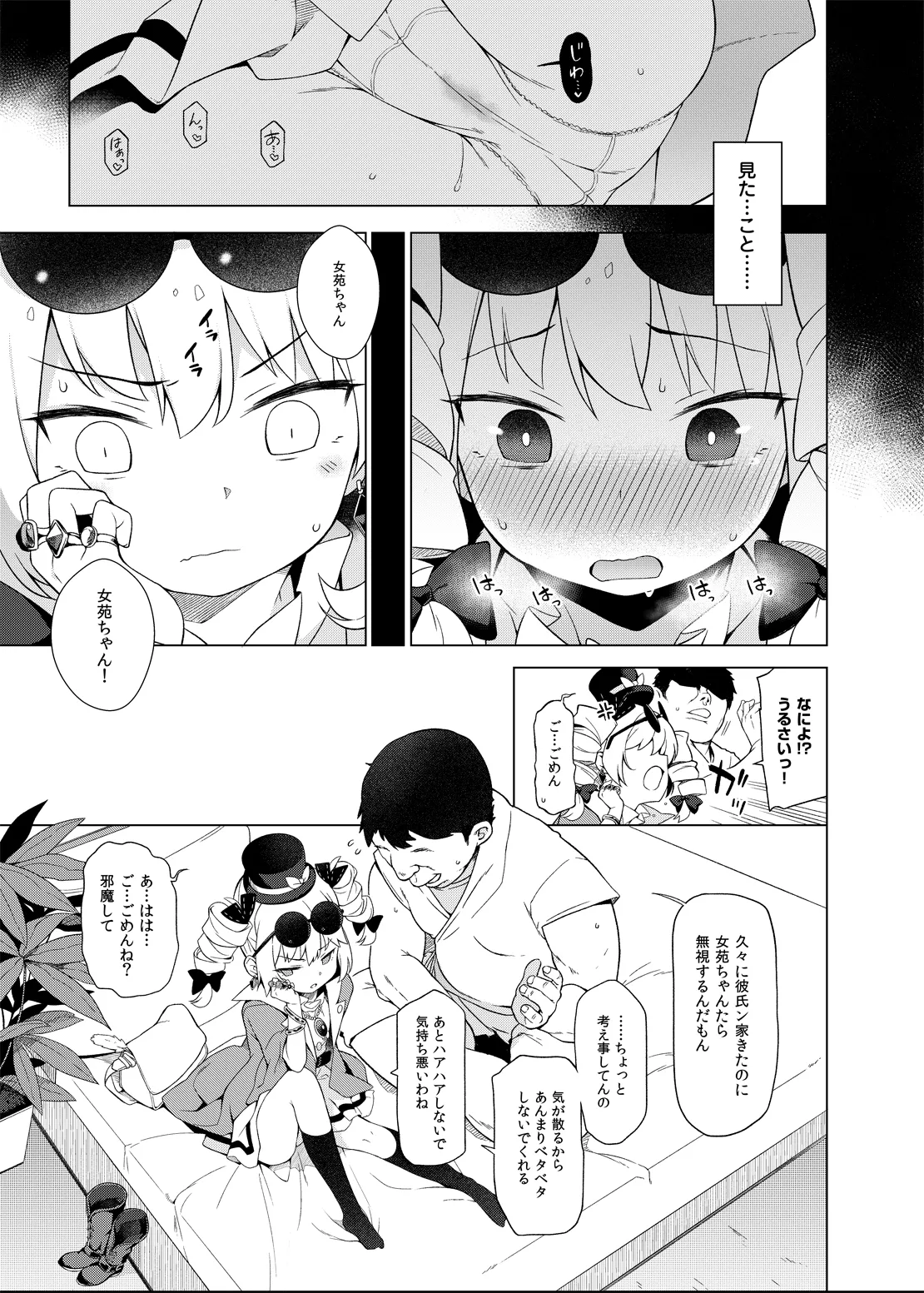 疫病神への貢ぎ方 Page.6